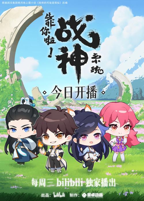 War God System! I’m Counting On You! Sezon 1