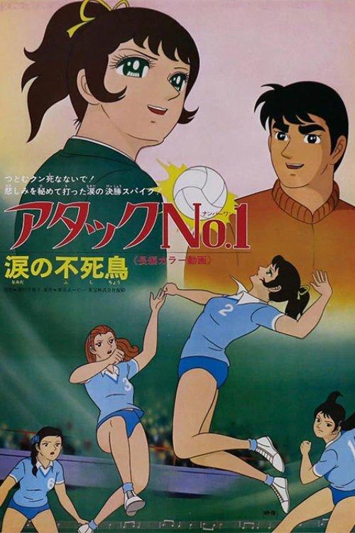 Attack No. 1 - Tearful Immortal Bird film afişi
