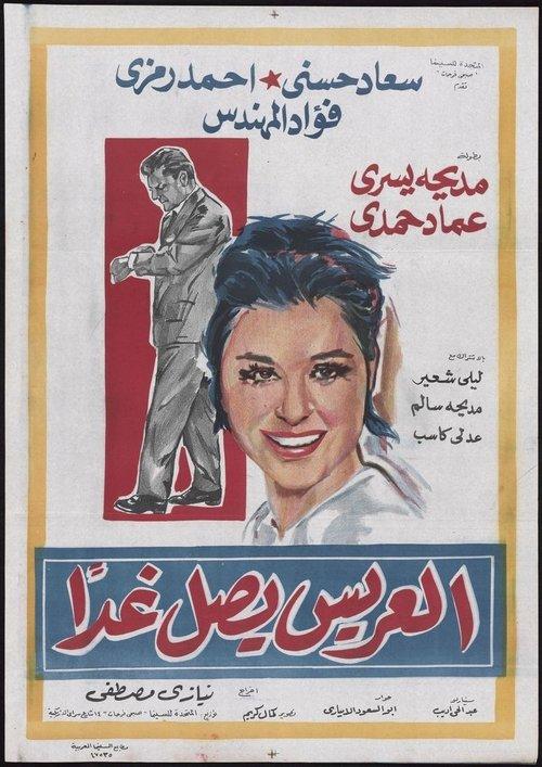 The Groom Arrives Tomorrow film afişi