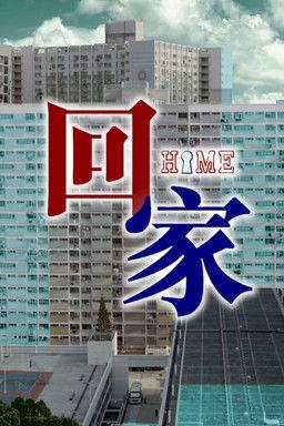 Show You Where I Lived Sezon 1