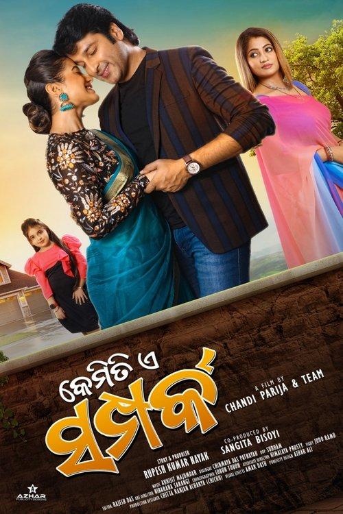 Kemiti E Samparka film afişi