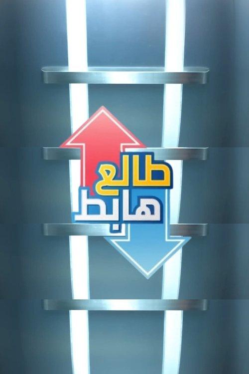 Going Up, Going Down dizi afişi