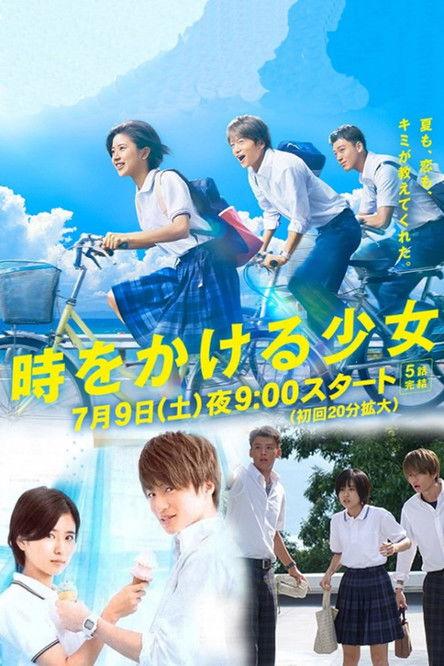 The Girl Who Leapt Through Time Sezon 1