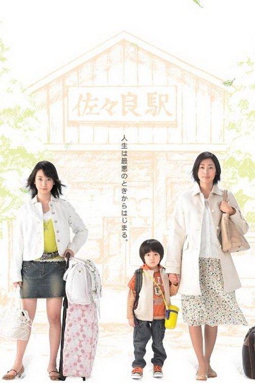 Sunny for Tomorrow dizi afişi