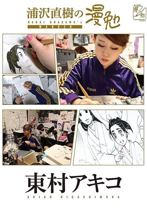 Manben: Behind the Scenes of Manga with Urasawa Naoki Sezon 1