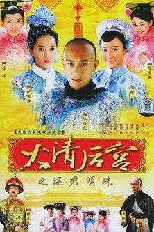 Concubines of the Qing Emperor Sezon 1