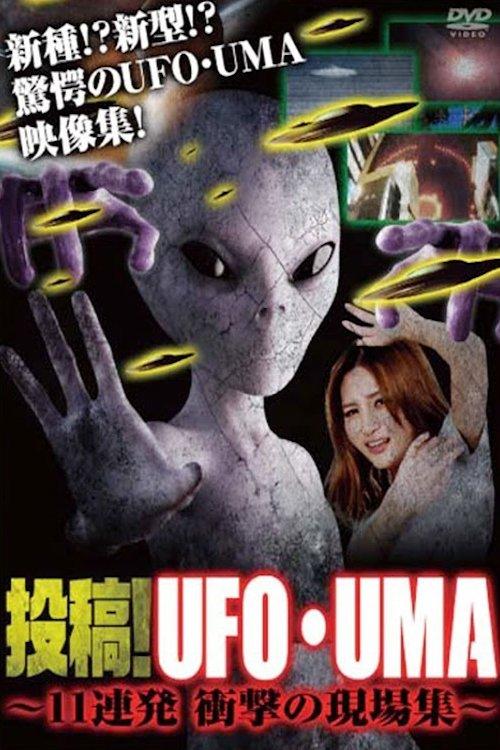 Upload! UFO・UMA 11 Consecutive Shocking Scenes Compilation film afişi