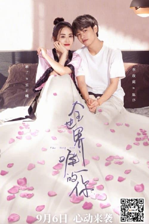 The Only You Sezon 0