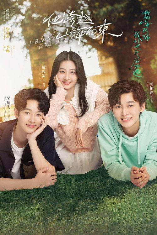 I Belonged to Your World Sezon 1