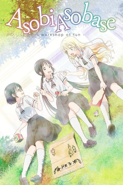 Asobi Asobase - workshop of fun - dizi afişi
