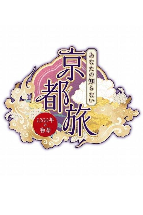 Kyoto as You've Never Seen It: A Tale of 1200 Years dizi afişi