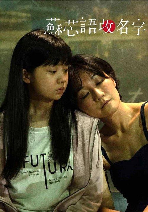 My Name Is… film afişi