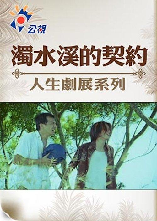 The Pact of Choshui River film afişi