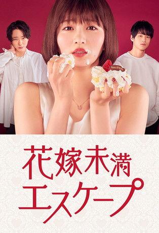 The Escape of the Bride to Be Sezon 1