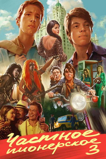 I Give You My Word 3 film afişi