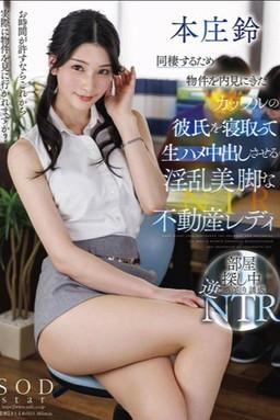 Seducing the boyfriend of a couple who came to view a property for cohabitation, an immoral, beautiful-legged real estate lady, Suzu Honjo film afişi
