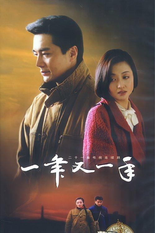 Year After Year Sezon 1