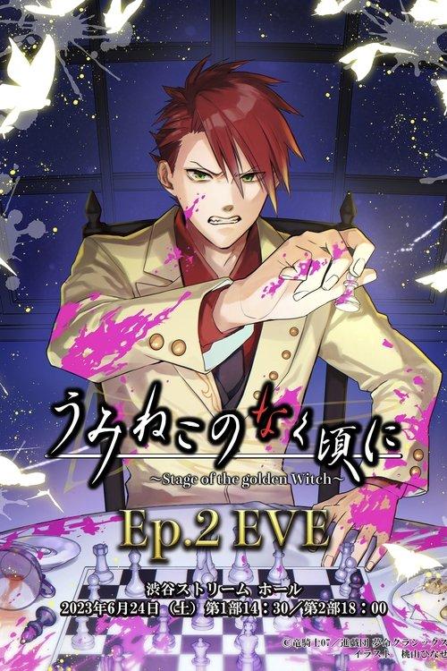 When the Seagulls Cry ～Stage of the golden Witch～ Episode 2 EVE film afişi