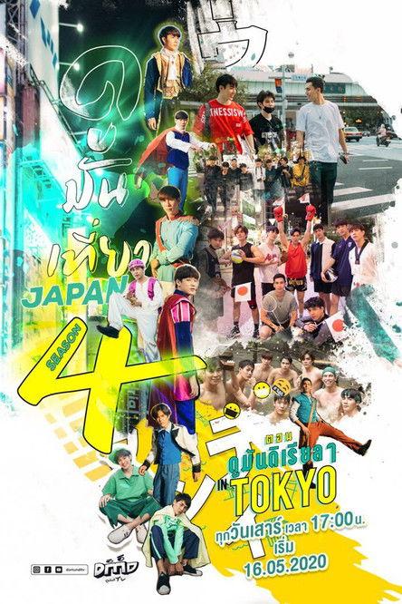 Watching it in Japan Sezon 4