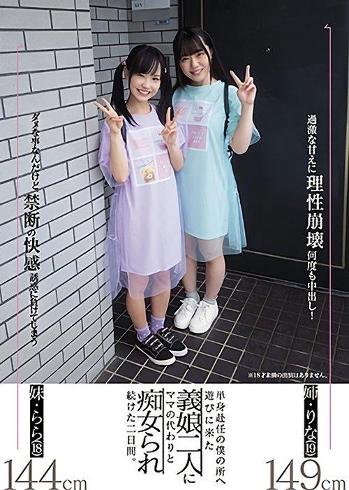 MIAA-507 My Slutty Stepdaughters Came To Visit And Do Their Mother’s Part While I Was Working Away From Home, Starring Lala Kudo and Rina Takase film afişi