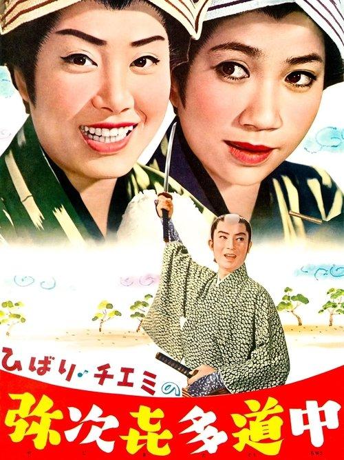 Travels of Hibari and Chiemi: The Tumultuous Journey film afişi