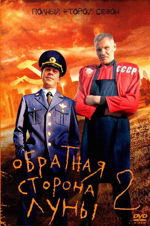 Dark Side of the Moon Sezon 2