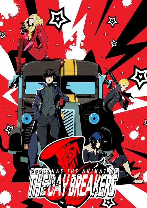 PERSONA5 the Animation - THE DAY BREAKERS - film afişi