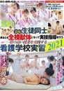 SVDVD-858 Humiliation: Male And Female Students Alike Get Naked At This Nursing College To Learn Practical Skills 2021
