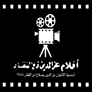 أفلام عز الدين ذو الفقار