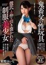 The Sex Toy Of Her Perverted Stepfather. The Beautiful Young Girl in Uniform Whose Relationship With Her Boyfriend Is Disrupted. Miina Konno