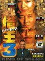 King of Sha-kin 3