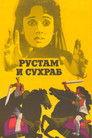 Rustam and Suhrab