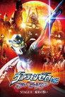 Ultraman Zero Side Story: Killer the Beatstar - Stage II: Oath of the Meteor