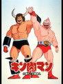 Kinnikuman: Great Riot! Justice Chojin