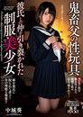 Perverted Papa’s Sex Toy Beautiful Young Girl In A School Uniform Has Her Relationship With Her Boyfriend Torn Apart Aoi Nakajo