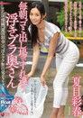 The Braless Wife I Pass by Every Morning at the Trash Disposal Area – Natsume Iroha