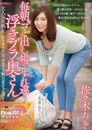 The Wife I Pass by Every Morning at the Garbage Dump, Aki Sasaki