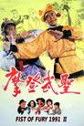 Fist of Fury 1992