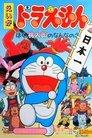 Doraemon: What am I for Momotaro