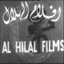 أفلام الهلال (شريف والي)