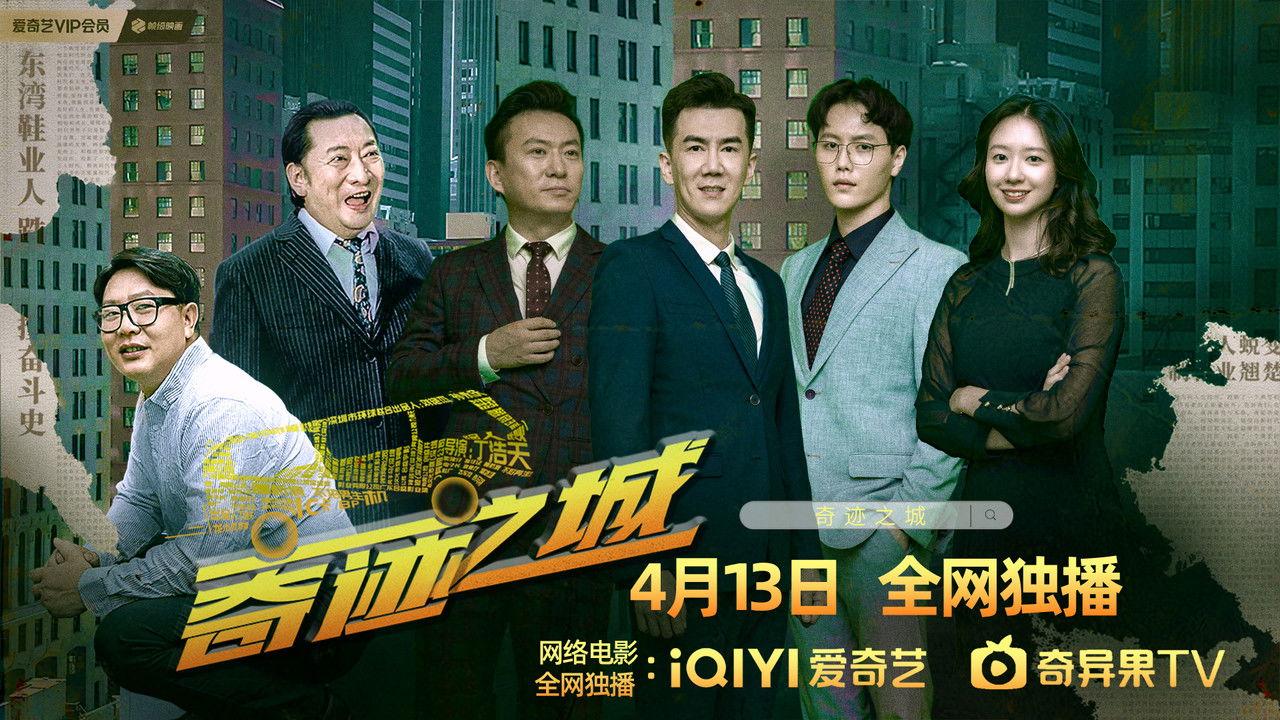 奇迹之城 backdrop