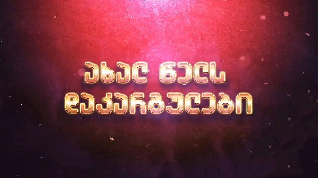 Lost in the new year backdrop