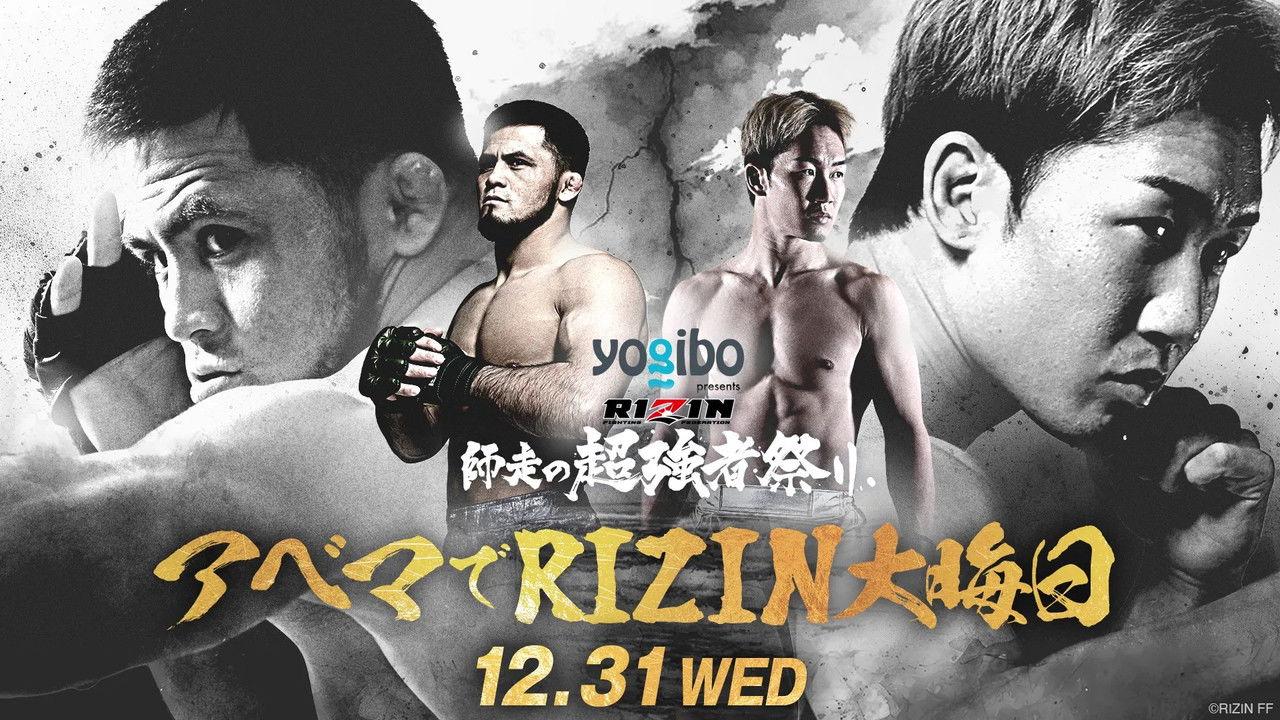 RIZIN Super Strong Festival backdrop