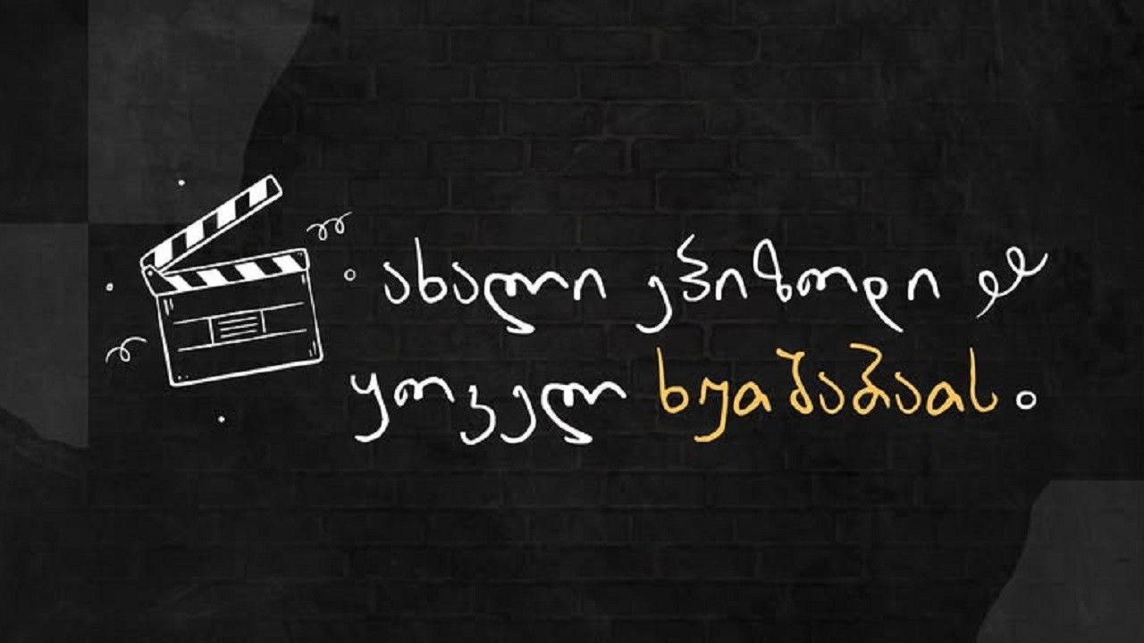 სადალაქო backdrop