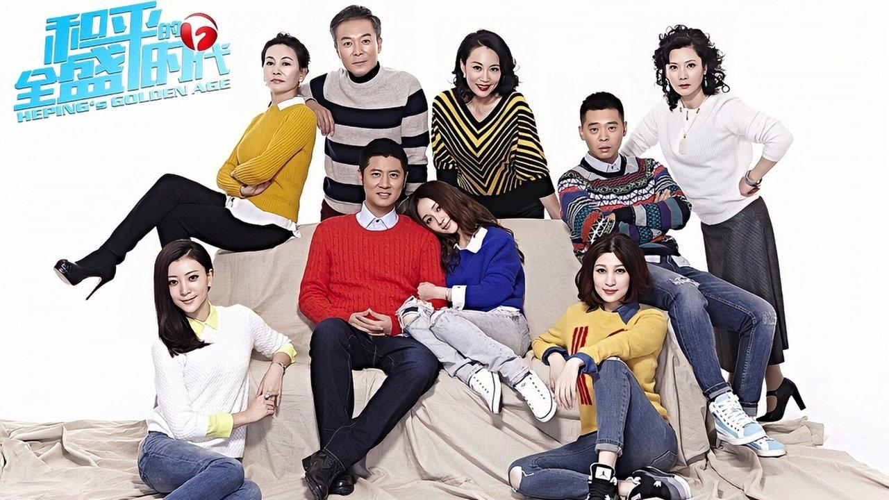 He Ping's Golden Age backdrop