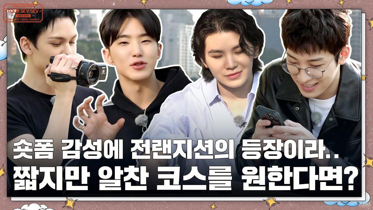 TOUR SEV SEV: Sentimental Short-form Tour