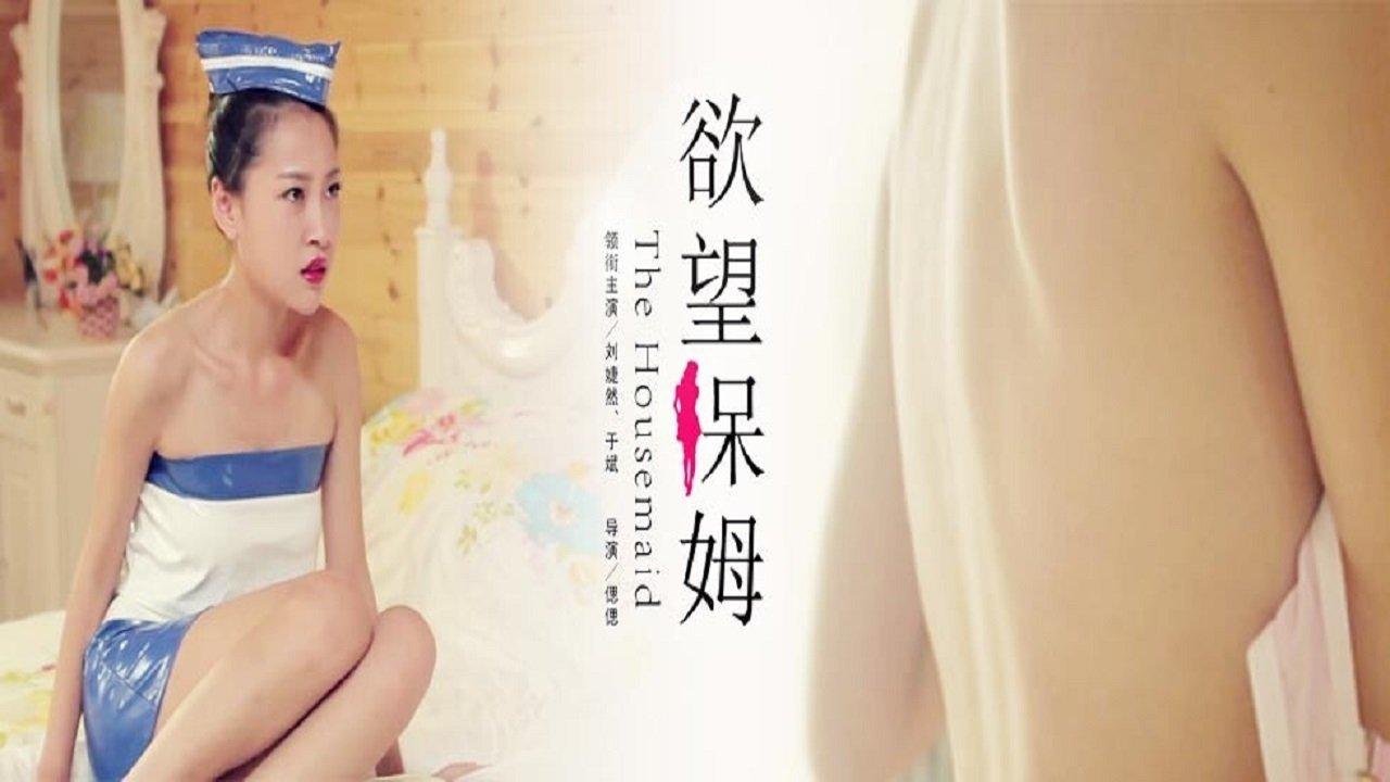 The Housemaid backdrop