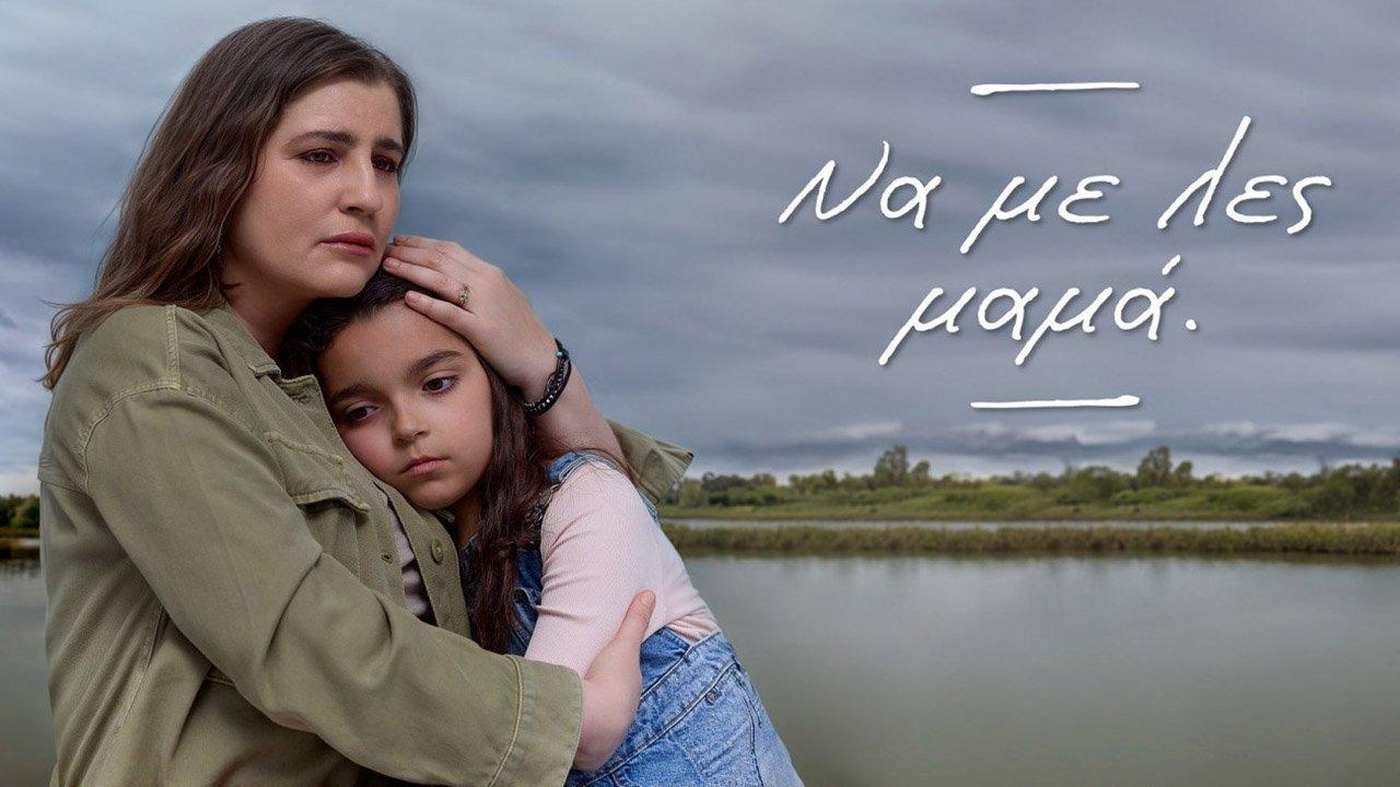 Na me les mama backdrop