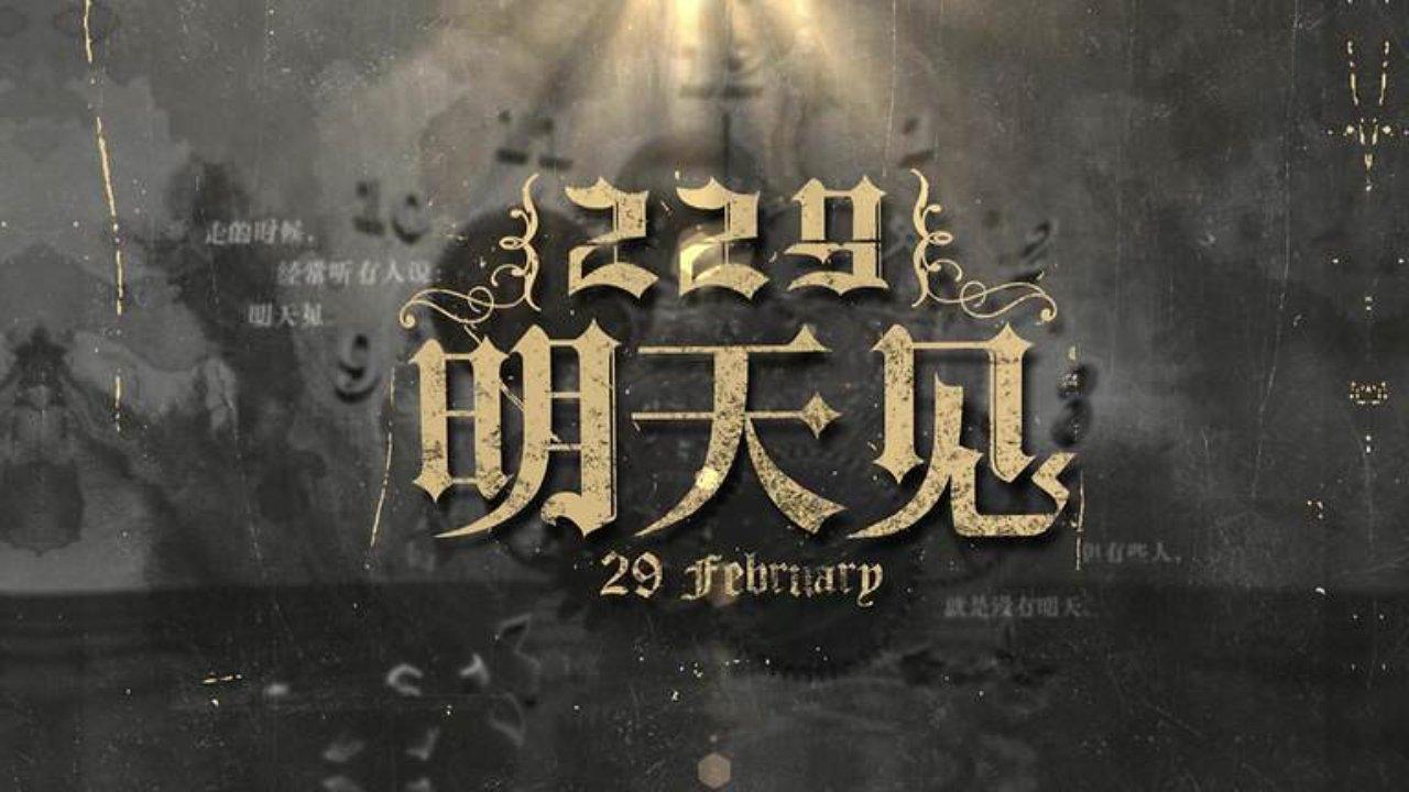 29th February backdrop