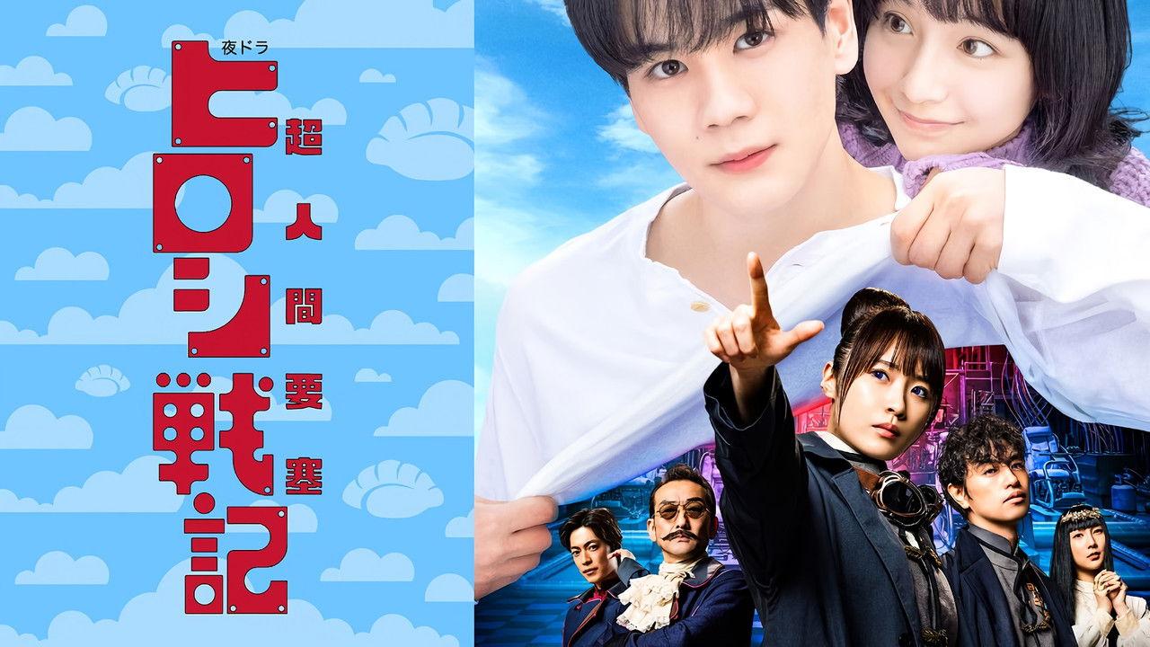 Super Human Fortress Record of Hiroshi War backdrop